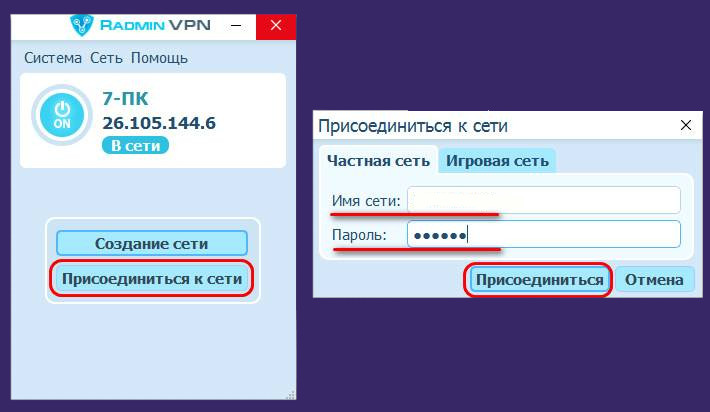 RadminVPN подключение